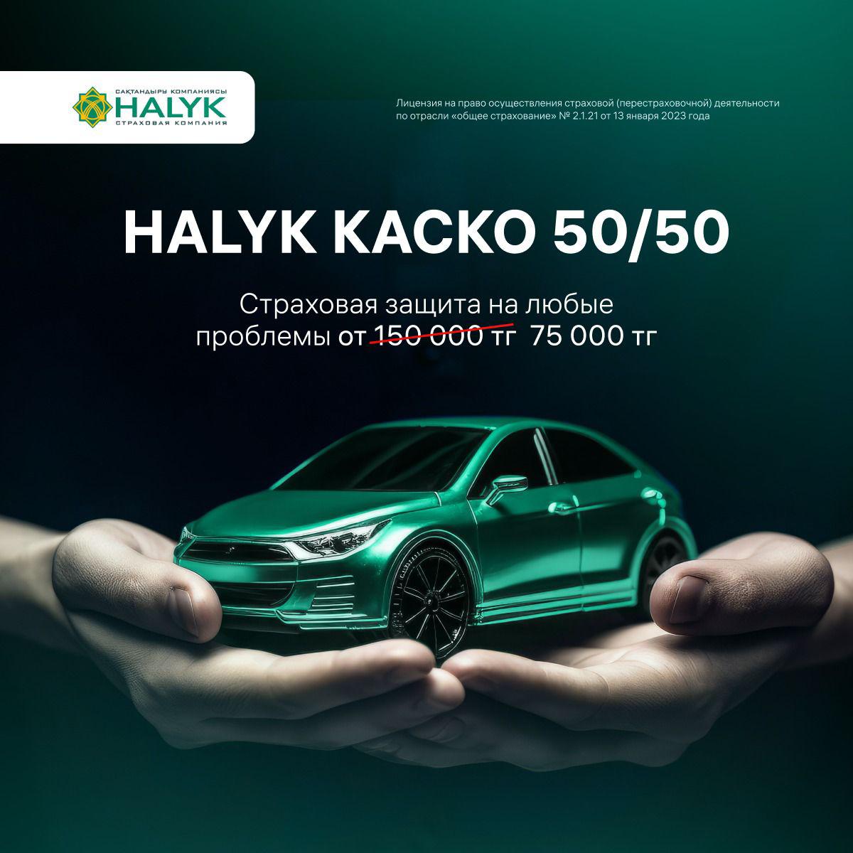 HALYK КАСКО - Halyk страхование